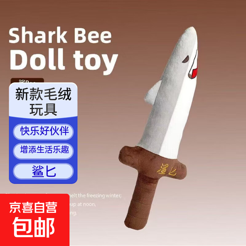 德国鲨匕bee鲨鱼搞怪玩偶公仔2025新款网红男孩女孩礼物毛绒玩具 全新升级版鲨匕15cm-1个装