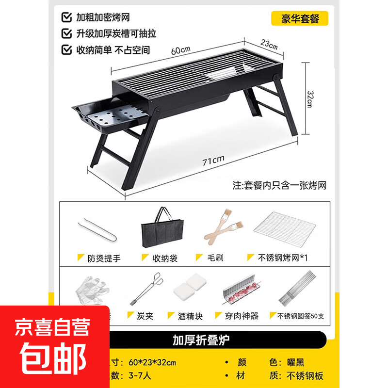 烧烤架烧烤炉户外便携式超厚不锈钢网红家庭全套工具烧烤炉子烧烤 加厚烤炉【加粗条形烤网】+8件套