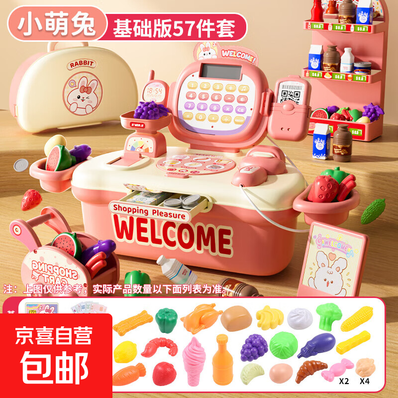 儿童玩具收银员玩具超市仿真多功能益智女孩过家家收银台生日礼物 兔子款57件套【收银机】