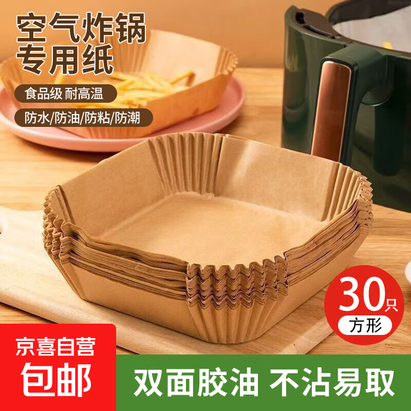 空气炸锅专用纸烤盘家用食物硅油纸纸碗烘焙锅子电炸吸油纸专用 袋装方形30只装【本原木色食品级】