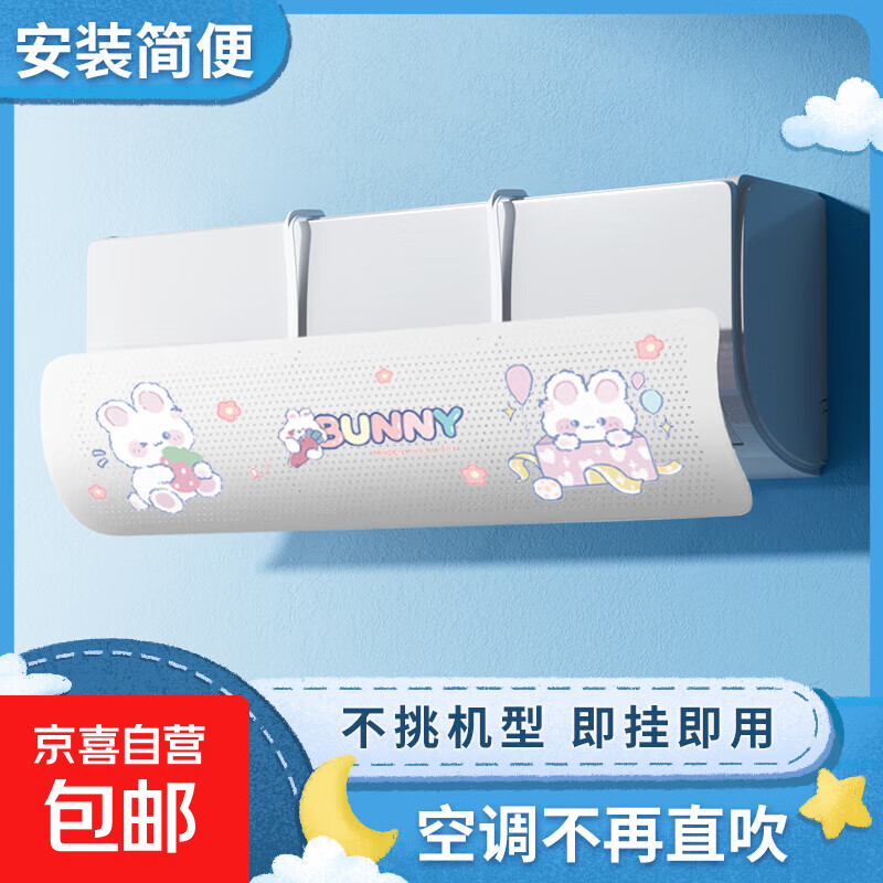 空调挡风板格力美的海尔通用款通用壁挂式免安装防冷气直吹防风罩空调出风口挡板挡风帘空调罩 可爱兔