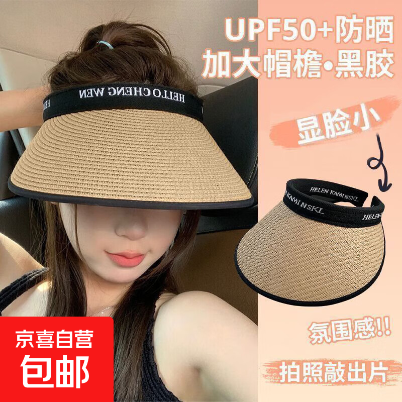 黑胶防晒帽草编女夏季空顶大檐户外遮脸太阳帽骑行开车新款夏季帽 草编帽咖色【清凉防晒】