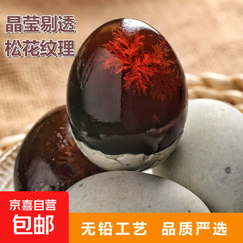 松花蛋溏心皮蛋无铅工艺流心鸭蛋皮蛋农家变蛋 10枚 70-80g