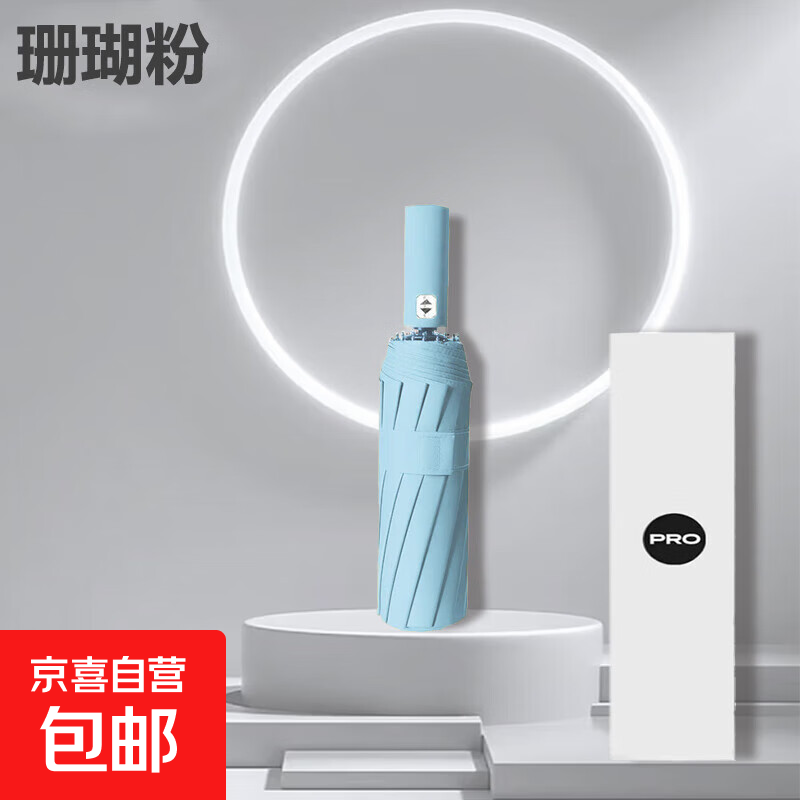 宝叶全自动黑胶防晒伞晴雨两用礼品伞加大加固晴雨两用遮阳防晒防 72段骨加固晴雨伞-天空蓝
