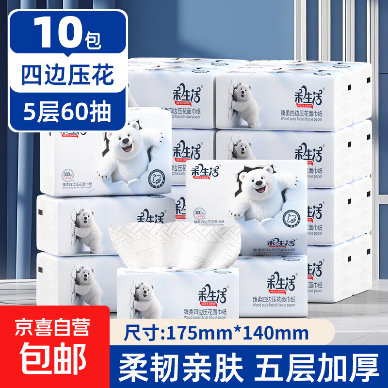 北极熊系列原生木浆抽纸大包纸巾家用餐巾纸卫生纸加大加厚面巾纸 【亏本冲量】 5层 300张*10包
