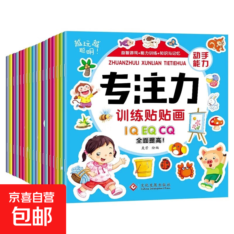 专注力贴贴画训练儿童贴纸书0-3-6岁幼儿宝宝早教益智玩具 专注力训练贴贴画随机1本