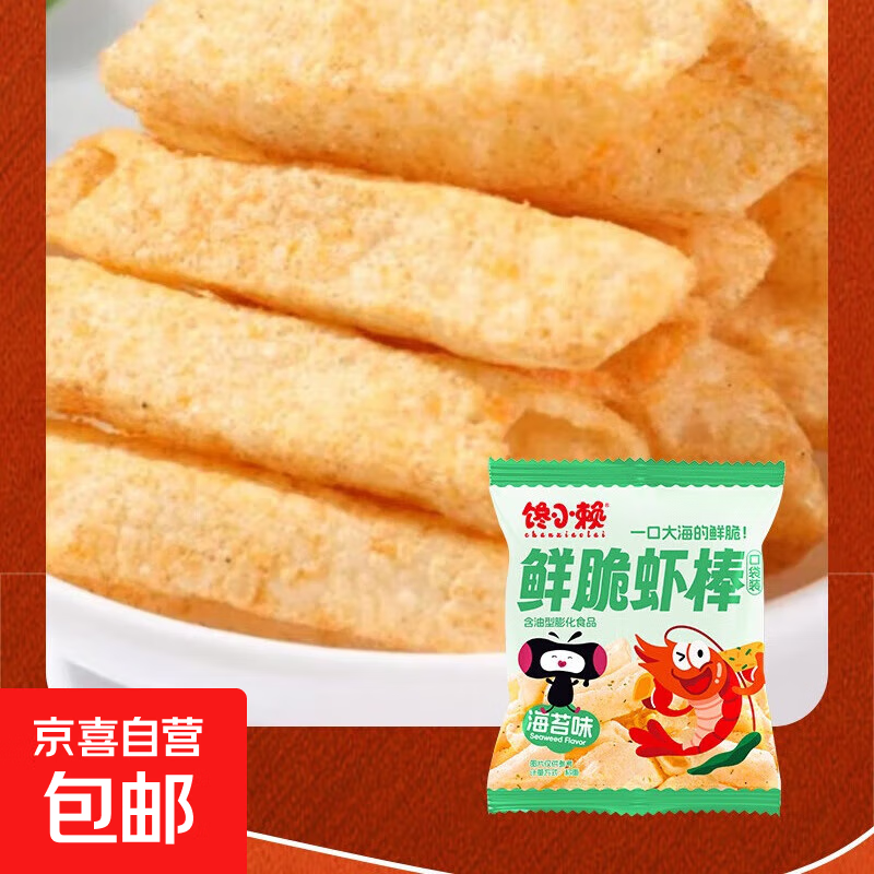 膨化食品鲜脆虾棒休闲办公室宿舍追剧解馋充饥小零食 鲜脆虾棒*2包