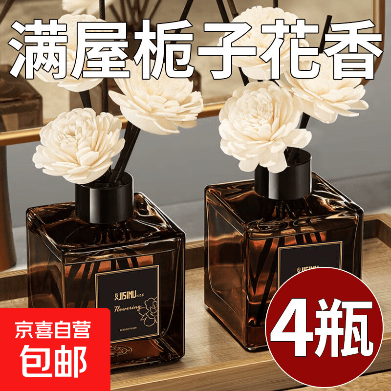 香薰精油栀子花香氛卧室房间厕所卫生间除异味家用车载空气清新剂 【1瓶装】茉莉花