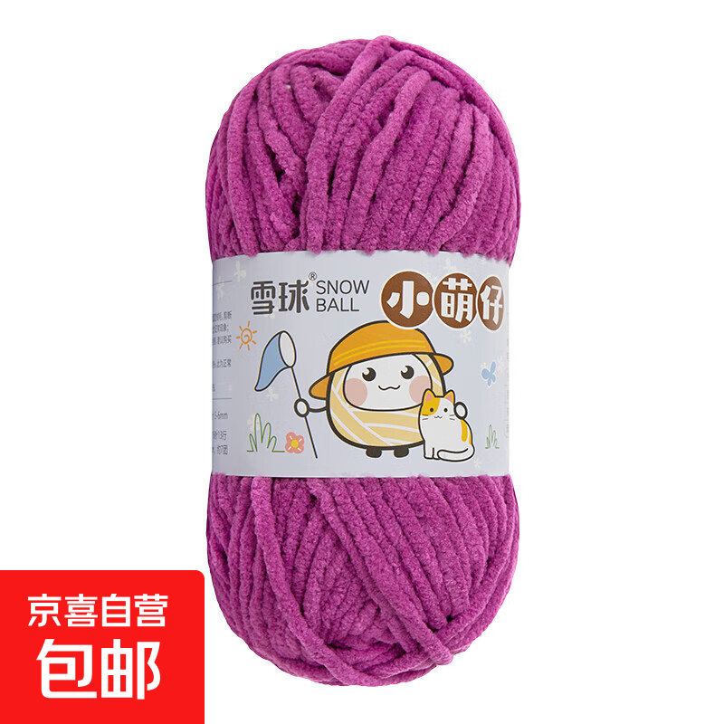 雪球小萌仔手工diy编织粗毛线冰条线萌小宝宝吖线钩针织围巾玩偶 20茄紫色