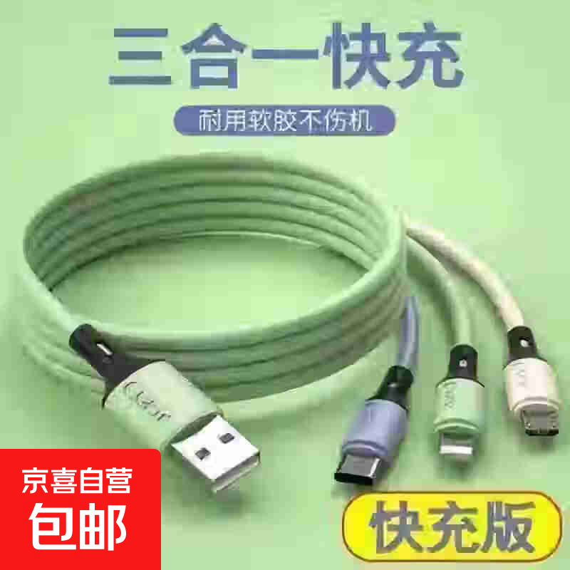 【新人低价尝鲜】数据线三合一手机充电线器一拖三适用于苹 一拖三【液态色】快充1.2米