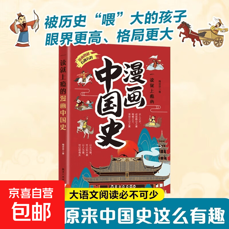 一读就上瘾的漫画中国史 历史的遗憾中国近代史历史知识普及读物科普百科历史类书籍 一读就上瘾的漫画中国史