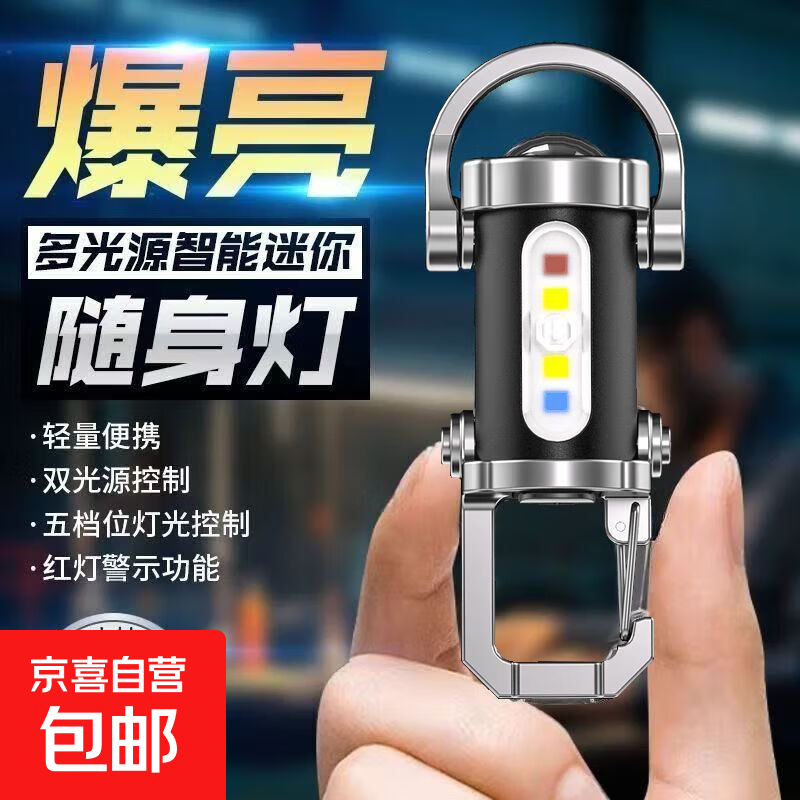 【网红爆款】USB钥匙扣手电筒多功能应急灯便携长续航爆闪随身灯 【活动款】多档调节/便携