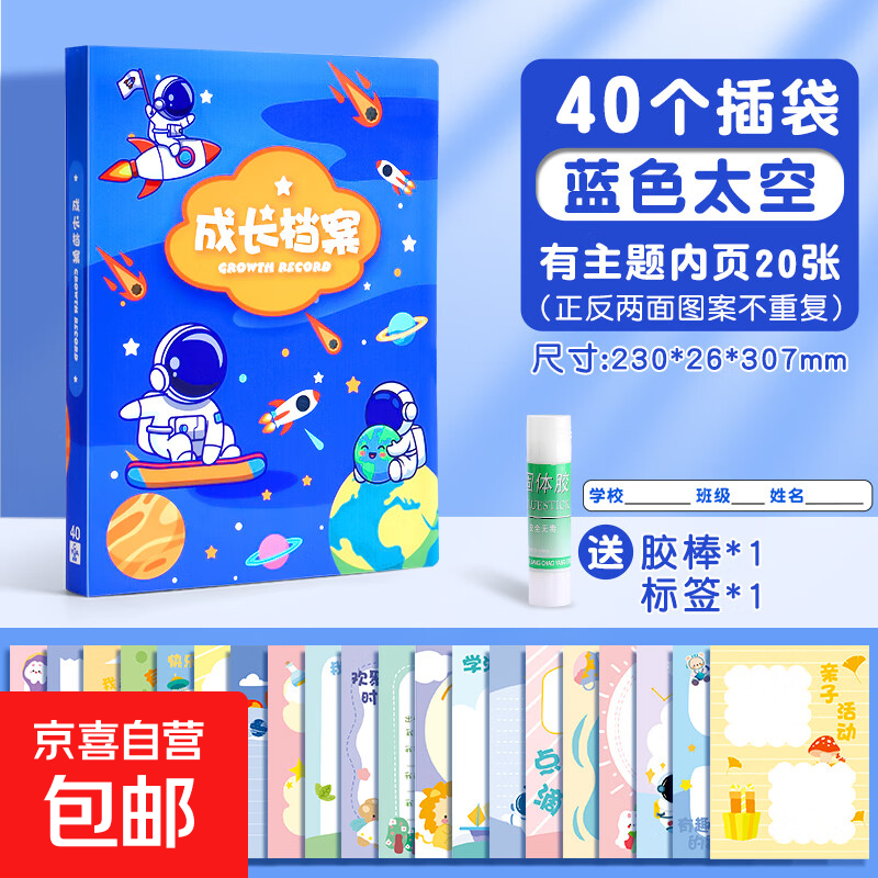 成长档案册幼儿园a4儿童相册活页记录册收纳册纪念册男孩女孩小学生奖状美术作品收集册宝宝照片个人手册 【40页插袋】蓝色太空+20主题内页