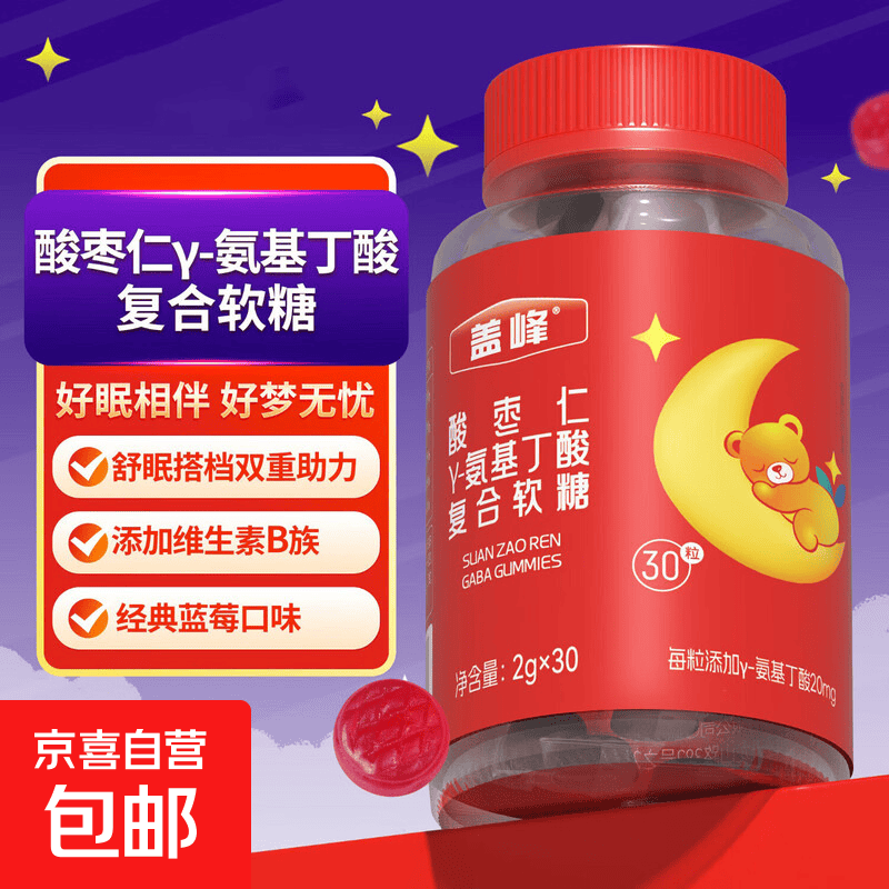 酸枣仁γ-氨基丁酸软糖 GABA软糖 安神助睡眠失眠多梦睡眠质量差2g*30粒 30粒