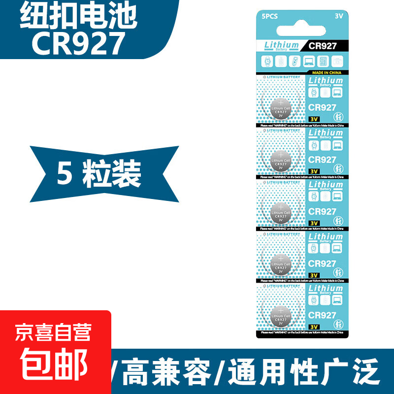 CR927 3VŦ�۵�� ����Կ��ң���� ʯӢ�ֱ� ���ӳ� ���ר�� 5��װ 0.9Ԫ