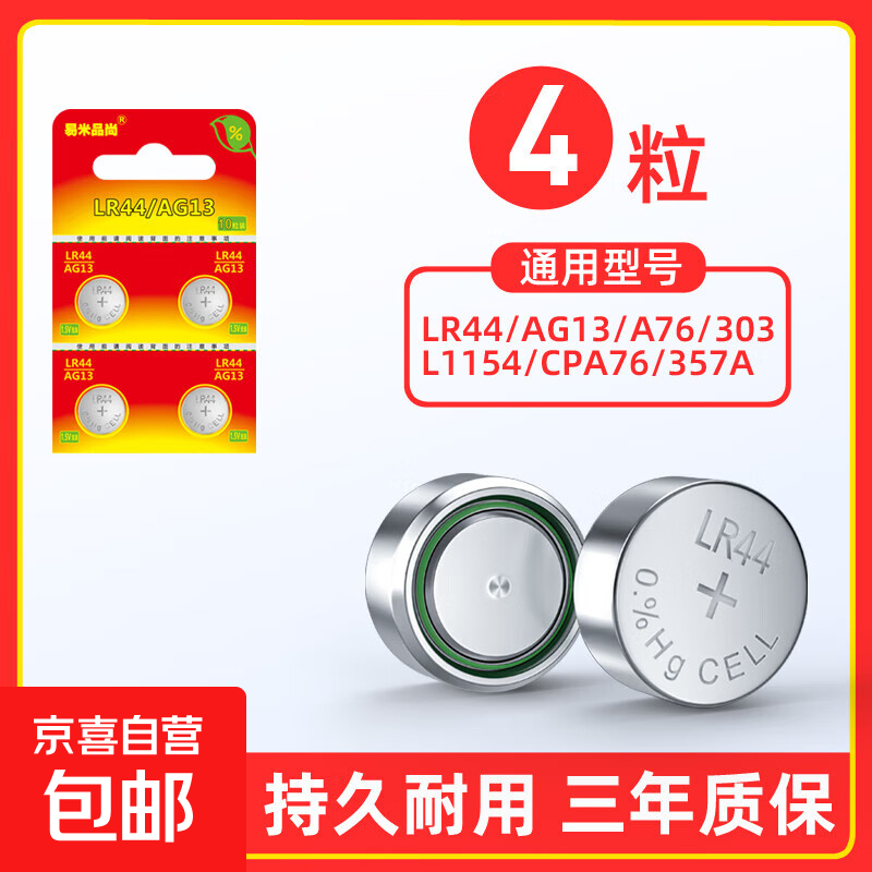 ����Ʒ�� LR44Ŧ�۵�� AG13 357 4��װ ��ͯ��ߵ���ͨ�� 0.9Ԫ