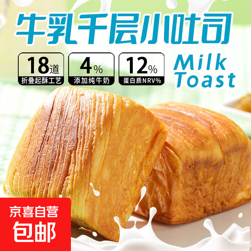 牛乳千层小吐司300g下午茶吐司面包早餐宿舍屯货下午茶充饥速食新 牛乳千层小吐司约50g