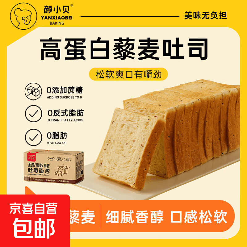 【胖东来热卖】面包藜麦吐司低脂代餐早餐开学开工饱腹粗粮糕点 10袋
