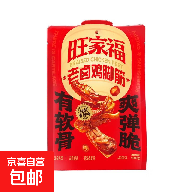 旺家福老卤凤爪鸡爪395g香辣味凤爪卤味零食休闲独立包装即食解馋 鸡脚筋掌中宝香辣味100g*1袋