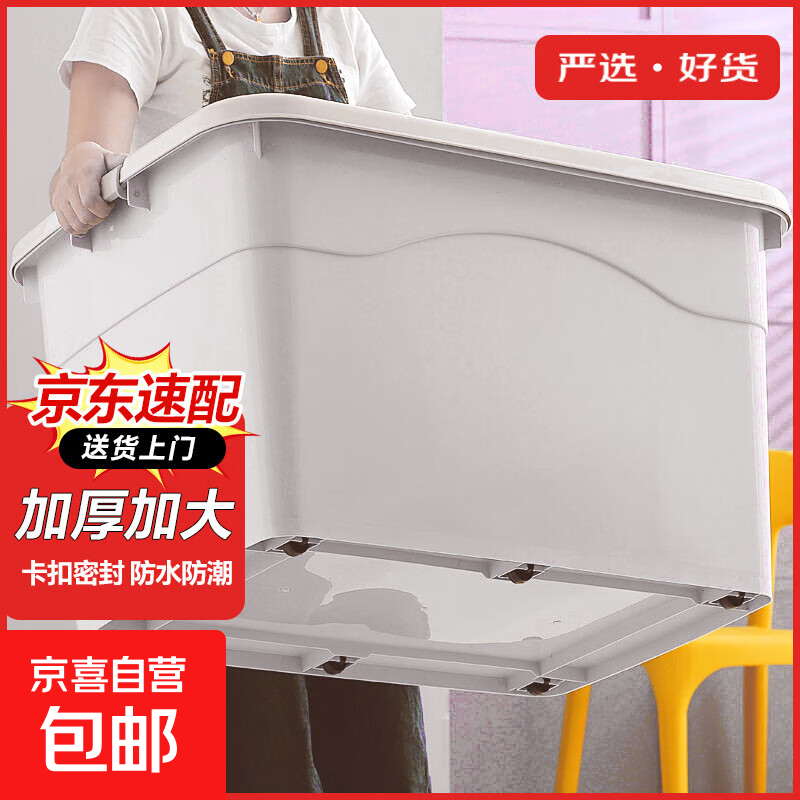 京东物流 超大收纳箱家用衣服被子玩具整理学生宿舍衣物储物箱 灰/蓝随机（中号无轮） 38*27*20cm 1个