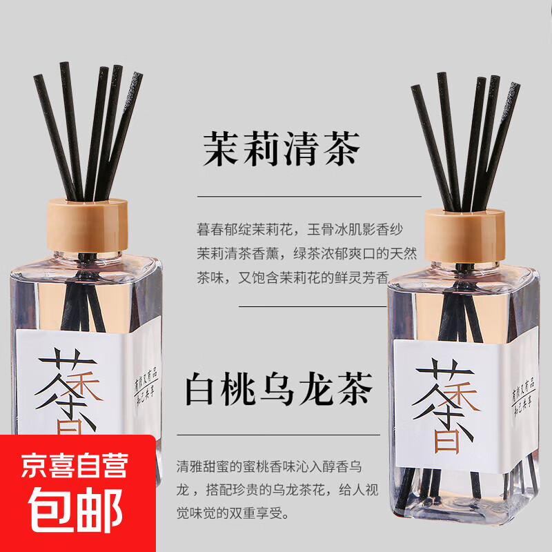 藤条茶香系无火香薰液熏香卧室内香薰房间客厅留香水香氛除味去味 白桃乌龙茶+茉莉清茶（2瓶活动专享）