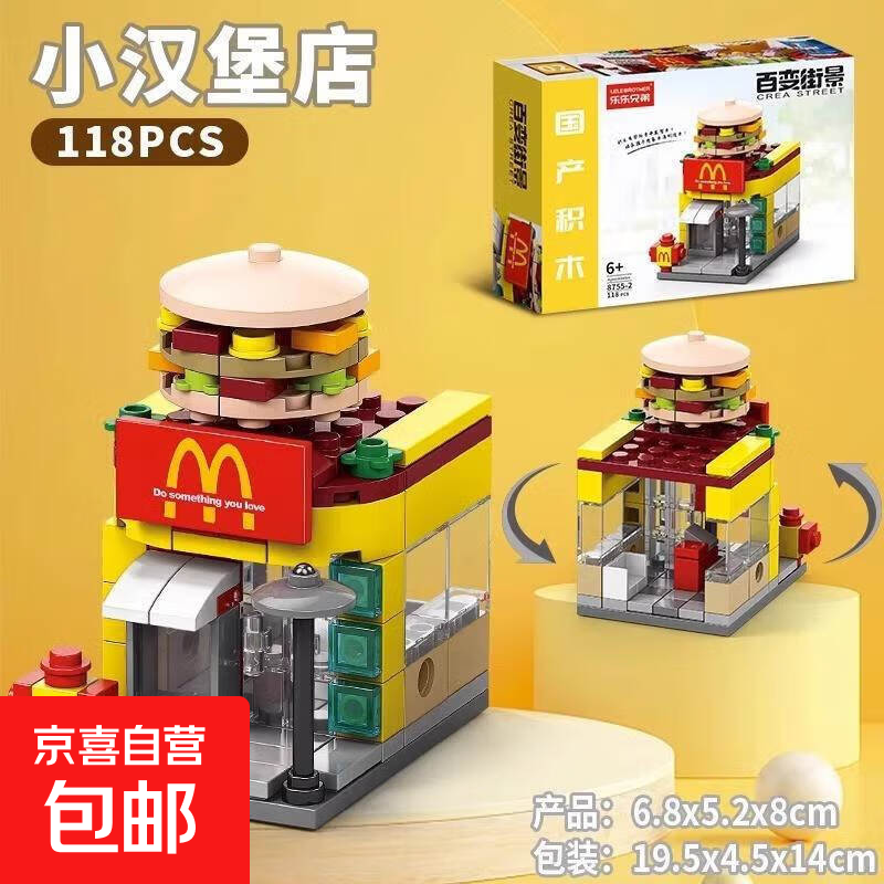 迷你城市街景积木 儿童益智拼装房子模型建筑玩具积木儿童礼物 【汉堡店】118pcs