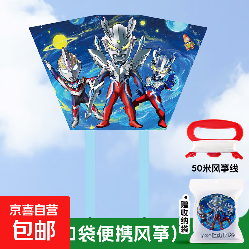 口袋风筝儿童无骨新款微风易飞手持便携男女孩户外卡通亲子玩具 奥特曼【送收纳袋+50m风筝线】