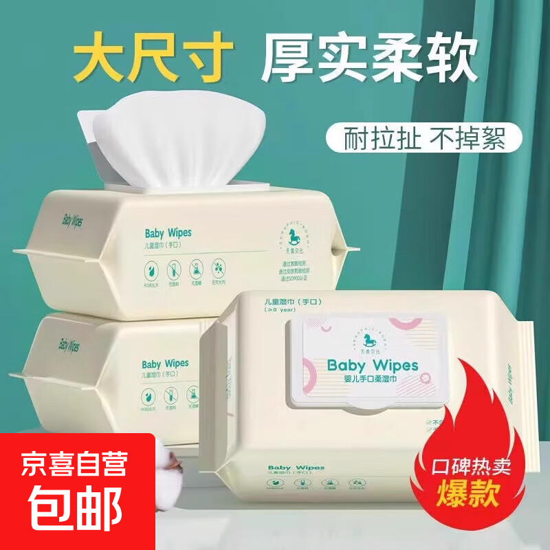家用实惠装加厚抽取式婴儿湿巾手口屁专用新生儿湿纸巾大包带盖 80抽 2包