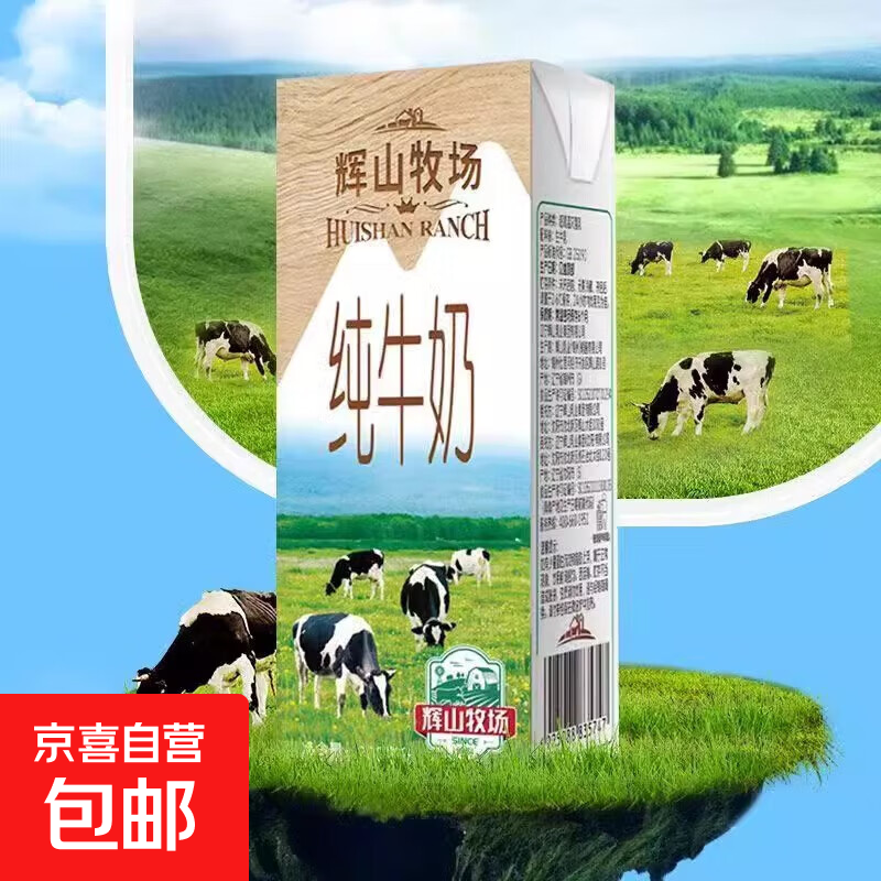 【热销冠军奶】辉山纯牛奶 200ML学生儿童营养早餐奶原生钙 200ML*2盒