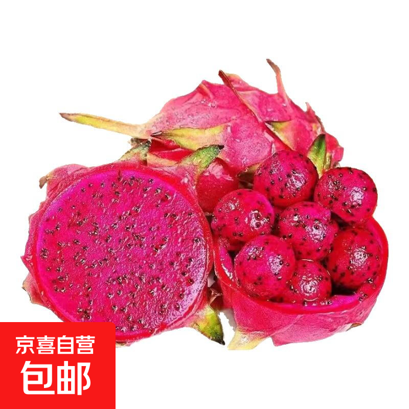 正宗广西红心火龙果金都一号新鲜水果现摘直发超甜包邮火龙果 2粒 单果200g起