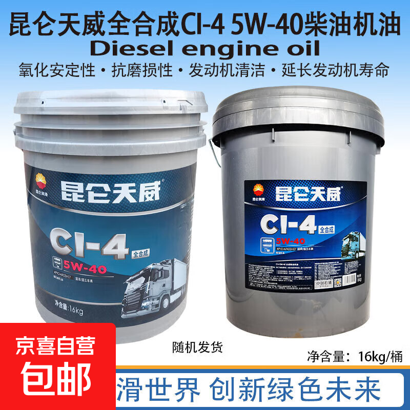 �����������ͻ��� CD/CF-4/CH-4/CI-4/CJ-4/CK-4 15W-40/20W-50 CI-4 5w-40ȫ�ϳ�16kg    376Ԫ