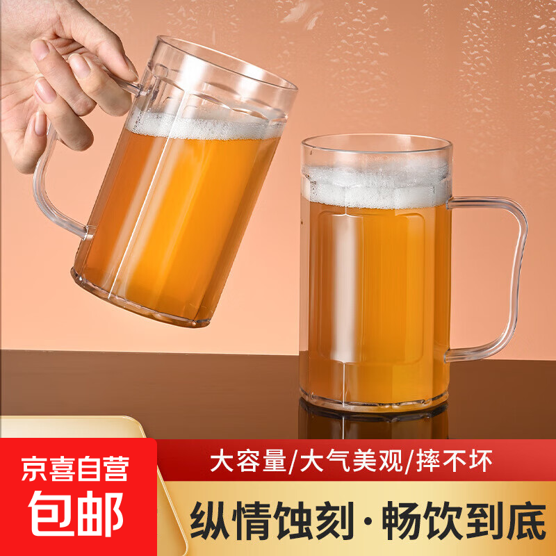 大容量摔不坏PET啤酒杯塑料杯多用途杯子 PET啤酒杯500ml【一个】
