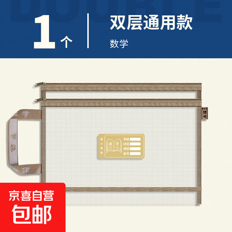 【开学必备】透明网纱科目袋学科分类文件袋双层学生用资料书本课本分科书袋 【数学】1个装 【升级超厚加密】