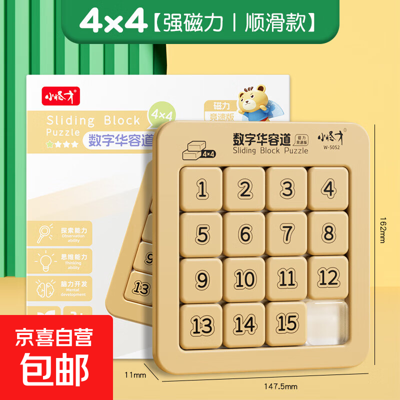 木质数字华容道磁力版滑动拼图儿童小学生玩具逻辑思维训练 4x4【强磁力丨顺滑款】