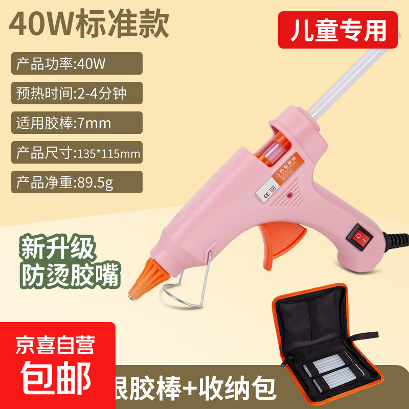 美科热熔胶枪多功能儿童家用手工热容枪高粘强力胶棒热融胶枪 40W热熔胶枪+30胶棒+收纳包