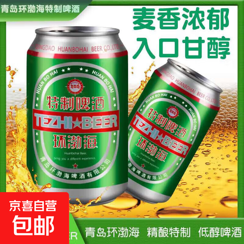 青岛环渤海特制啤酒朋友聚餐家庭聚会节日庆祝必备首选 4P 320mL 1罐