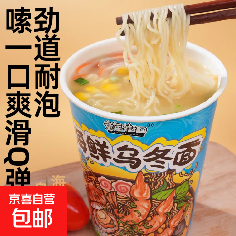 海鲜乌冬面泡面方便面杯面速食懒人免煮整箱网红速食干脆面 海鲜拉面62g*2桶