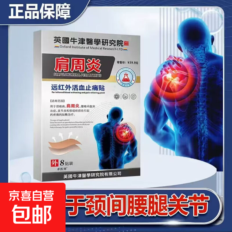 肩周炎卓医师远红外活血止痛贴关节疼痛 8贴/盒卓医师 【肩周炎贴1盒】8贴