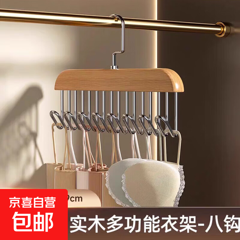 木质吊带衣架家用挂衣内衣内裤收纳神器多功能架子挂钩波浪晾衣架 原木色8钩 1个装