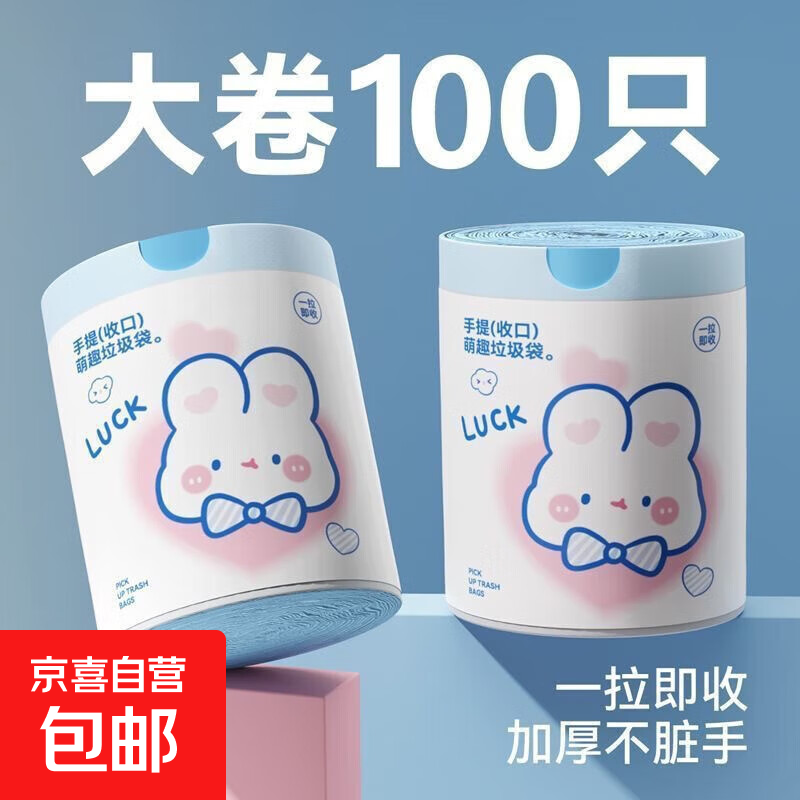抽绳式垃圾袋可爱卡通家用手提式一次性加厚点断抽绳垃圾收纳袋 抽绳垃圾袋【约100只装1卷】 加大加厚