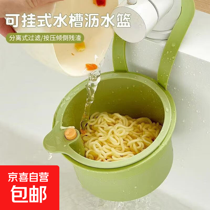 可挂式水槽沥水篮家用厨房水槽分离食物残渣过滤篮水果清洗滤水篮 绿色【1个装】