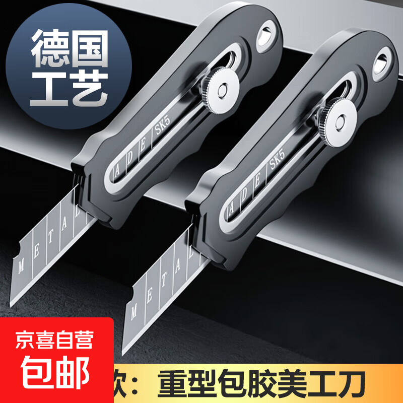 德国工艺加厚不锈钢美工刀重型全钢加厚合金钨钢刀片壁纸裁纸墙纸刀架墙纸手工美术工具快递开箱 升级包胶不锈钢美工刀【1把+10片刀片】