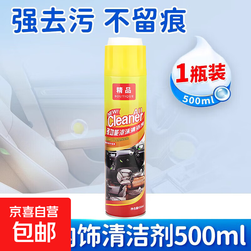 汽车内饰清洗剂泡沫免水洗车内顶棚强力去污洗车液多功能清洁神器 【1瓶装650ml】泡沫清洁剂