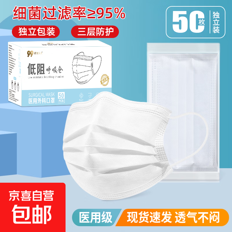 医用级外科口罩独立包装一次性口罩50只一盒厂家批发 白色【独立装】【50只/盒装】