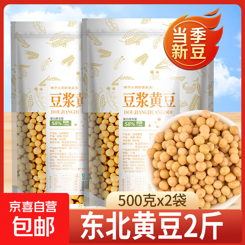 东北黄豆 打豆浆专用 大豆非转基因生豆芽专用豆子农家老品种 豆浆黄豆500g*2袋