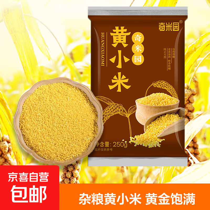 黄小米 月子米小米粥新米五谷杂粮香糯新米油小米 黄小米250g*1袋