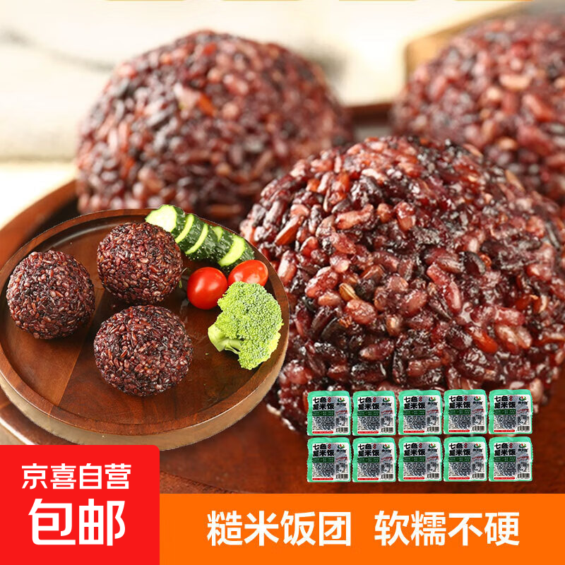 七色糙米饭团 开袋即食 粗粮五谷杂粮方便速食健身减脂主食 七色糙米饭团100g*10