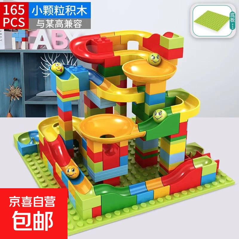 儿童玩具小颗粒积木拼装套装男孩女孩早教拼插滑道节日生日礼物 百变滑道【165颗粒+1块底板】