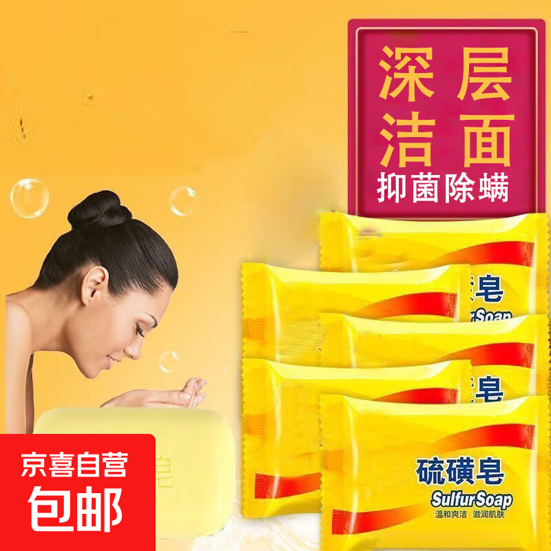 硫磺皂男女通用去除螨抑均深层清洁毛孔温和洗澡一皂多用70g 洁面皂*3块