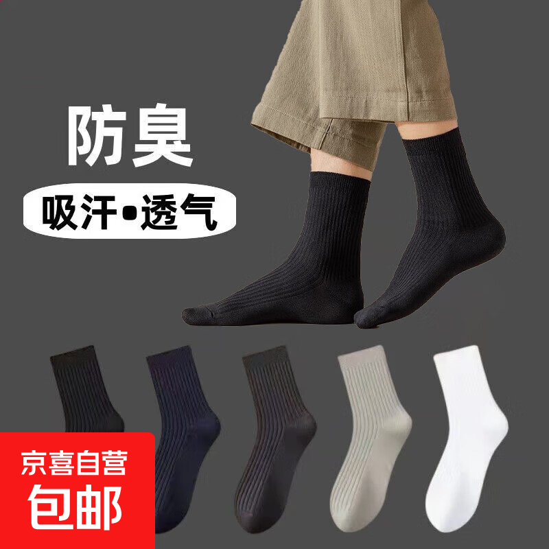 5双男士春秋季纯色运动透气中筒商务长袜男袜舒适吸汗潮袜子 24001随机1双 均码